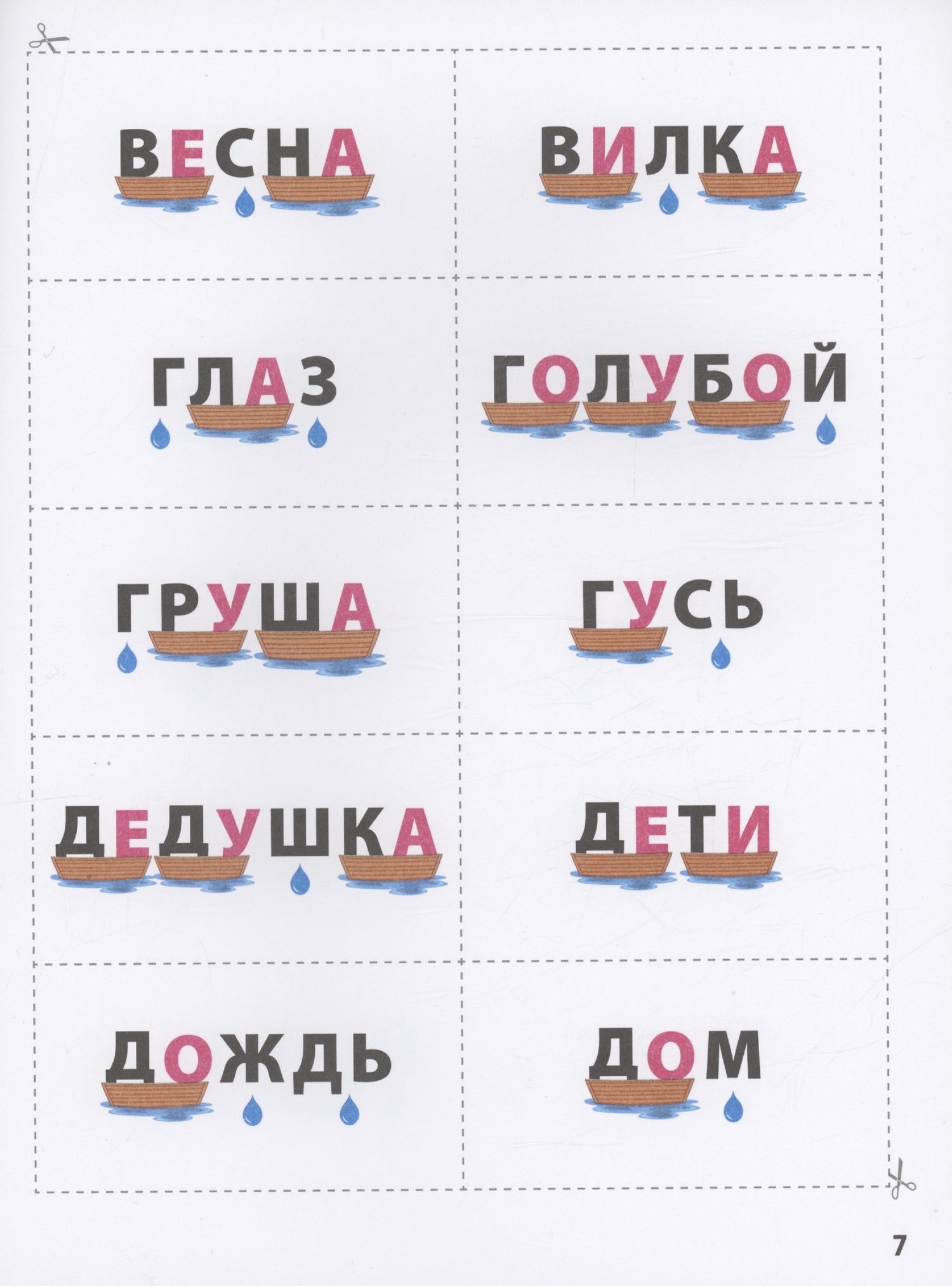 Юлия Пчелинцева: Словолодочки: мама, научи меня читать! Авторский курс обучения чтению