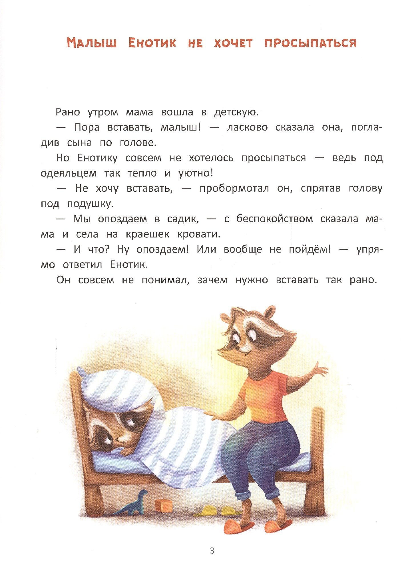 Ирина Зартайская: Енотик идет в детский сад