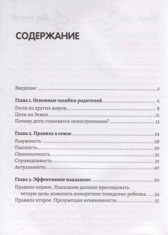 Чуднявцев Евгеньевич: Непослушное солнце или как перестать кричать на своего ребенка