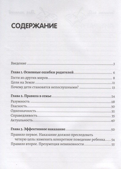 Чуднявцев Евгеньевич: Непослушное солнце или как перестать кричать на своего ребенка
