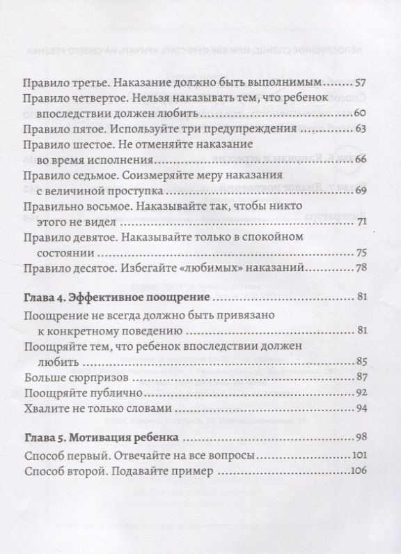 Чуднявцев Евгеньевич: Непослушное солнце или как перестать кричать на своего ребенка