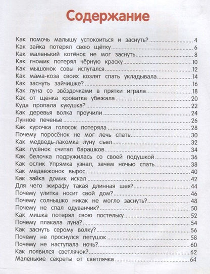 Ульева Александровна: Сонные сказочки для малышей