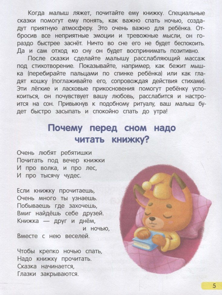 Ульева Александровна: Сонные сказочки для малышей