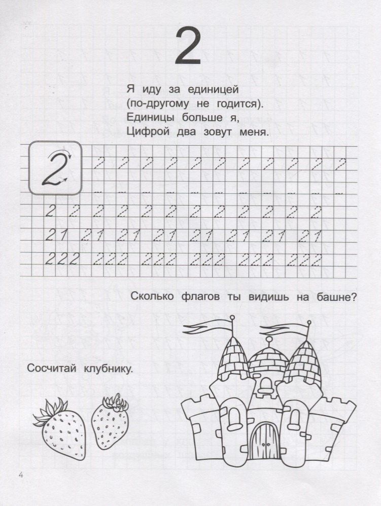 Ирина Яворовская: Занимательная математика: прописи-шаблон .