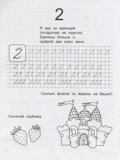 Ирина Яворовская: Занимательная математика: прописи-шаблон .