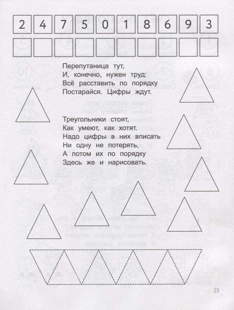 Ирина Яворовская: Занимательная математика: прописи-шаблон .