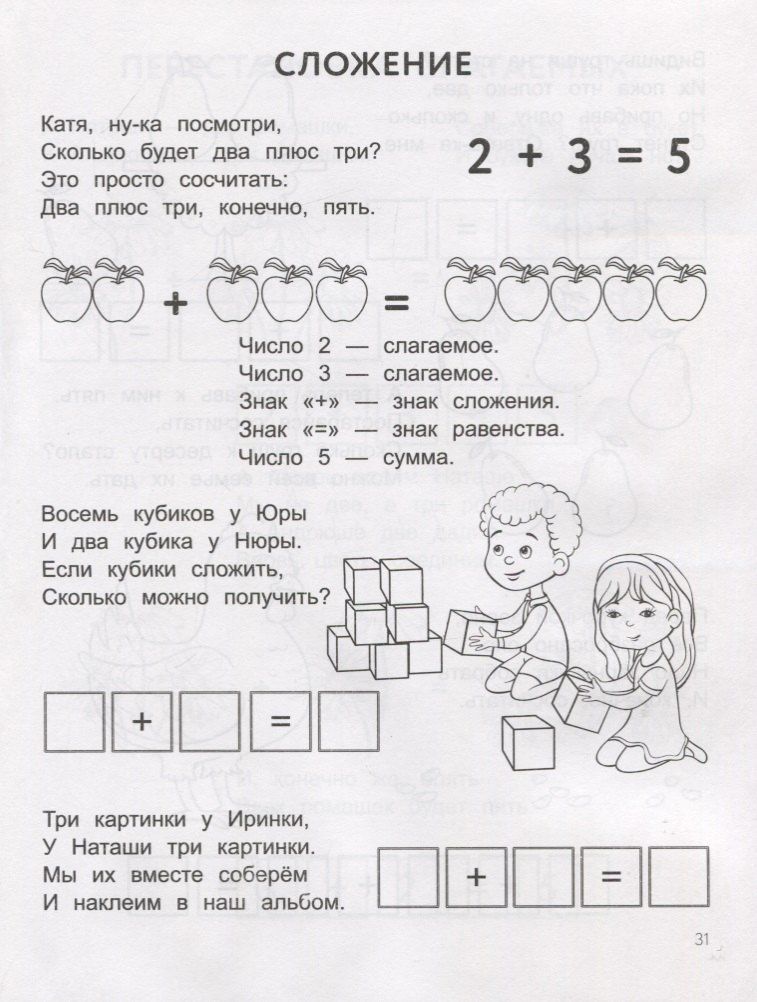 Ирина Яворовская: Занимательная математика: прописи-шаблон .