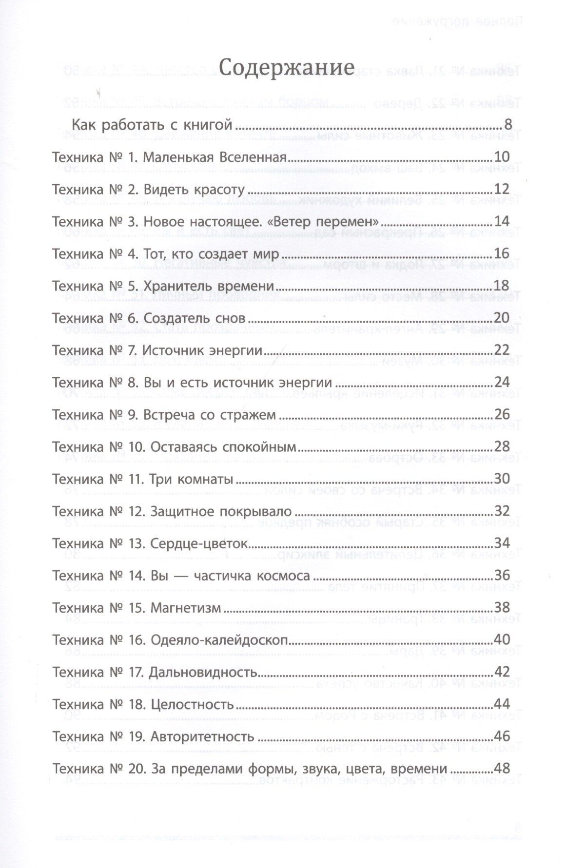 Алексеева Ксения: Полное погружение:56 медитативных практик, которые меняют будущее