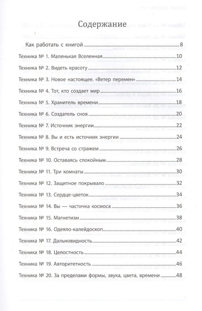 Алексеева Ксения: Полное погружение:56 медитативных практик, которые меняют будущее