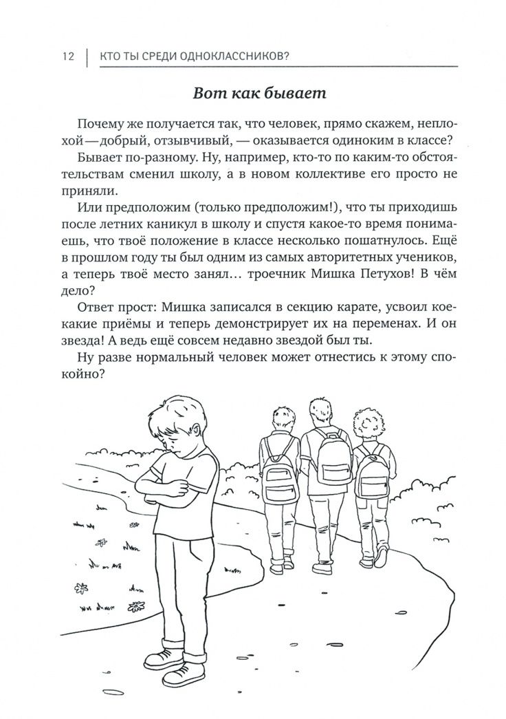 Алла Озорнина: Кто ты среди одноклассников? Секреты общения со сверстниками