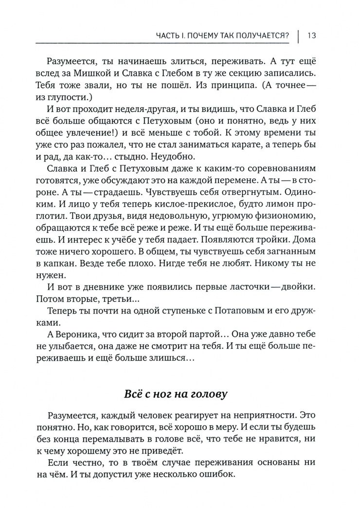 Алла Озорнина: Кто ты среди одноклассников? Секреты общения со сверстниками