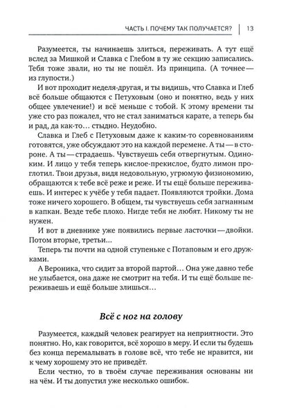 Алла Озорнина: Кто ты среди одноклассников? Секреты общения со сверстниками