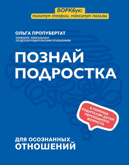 Ольга Пропубертат: Познай подростка