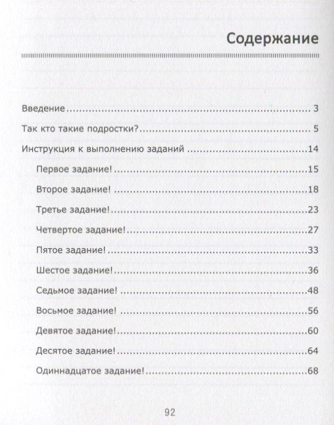 Ольга Пропубертат: Познай подростка