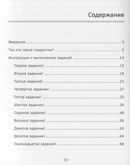 Ольга Пропубертат: Познай подростка