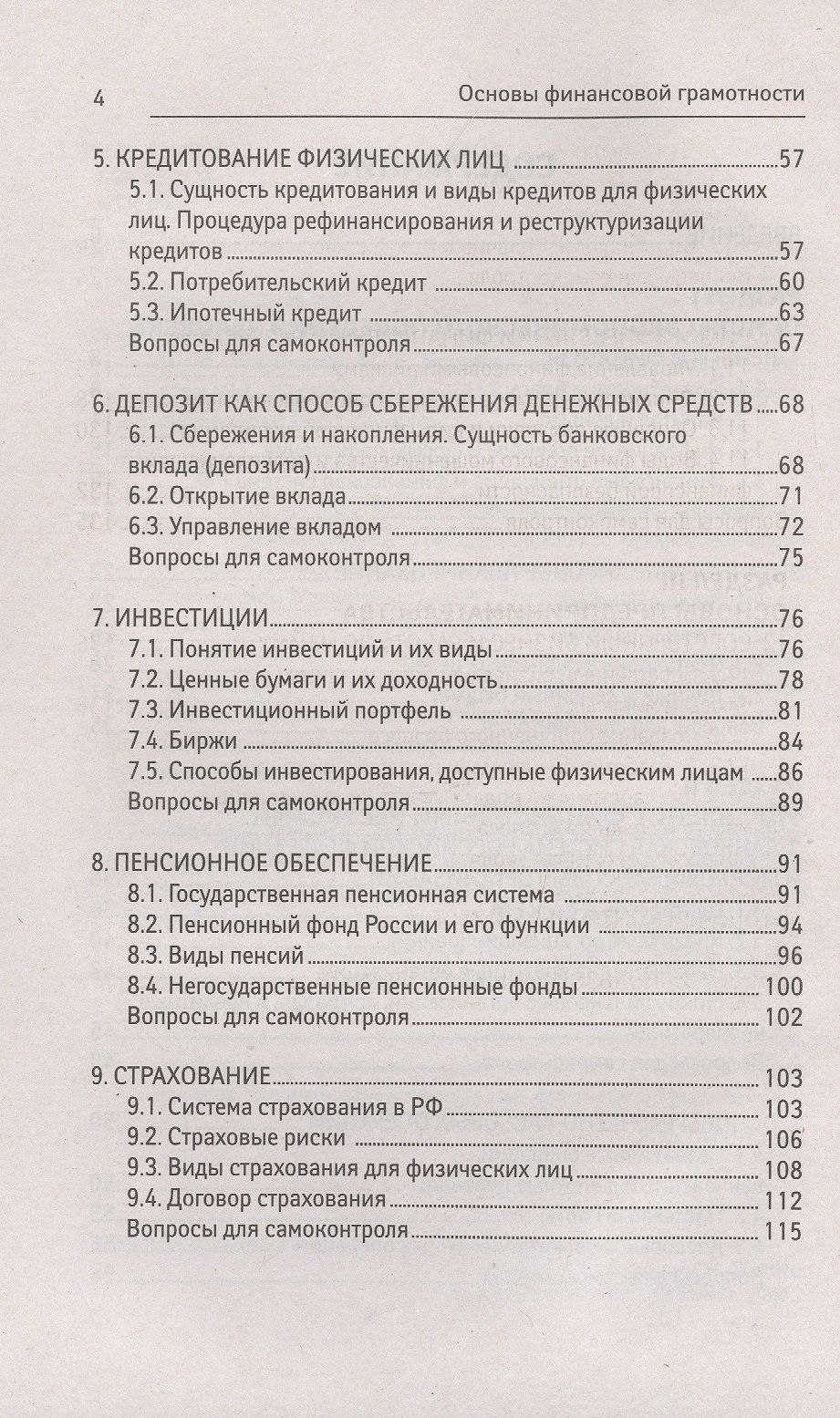 Ирина Бурейко: Основы финансовой грамотности. Учебное пособие