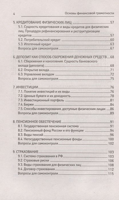 Ирина Бурейко: Основы финансовой грамотности. Учебное пособие