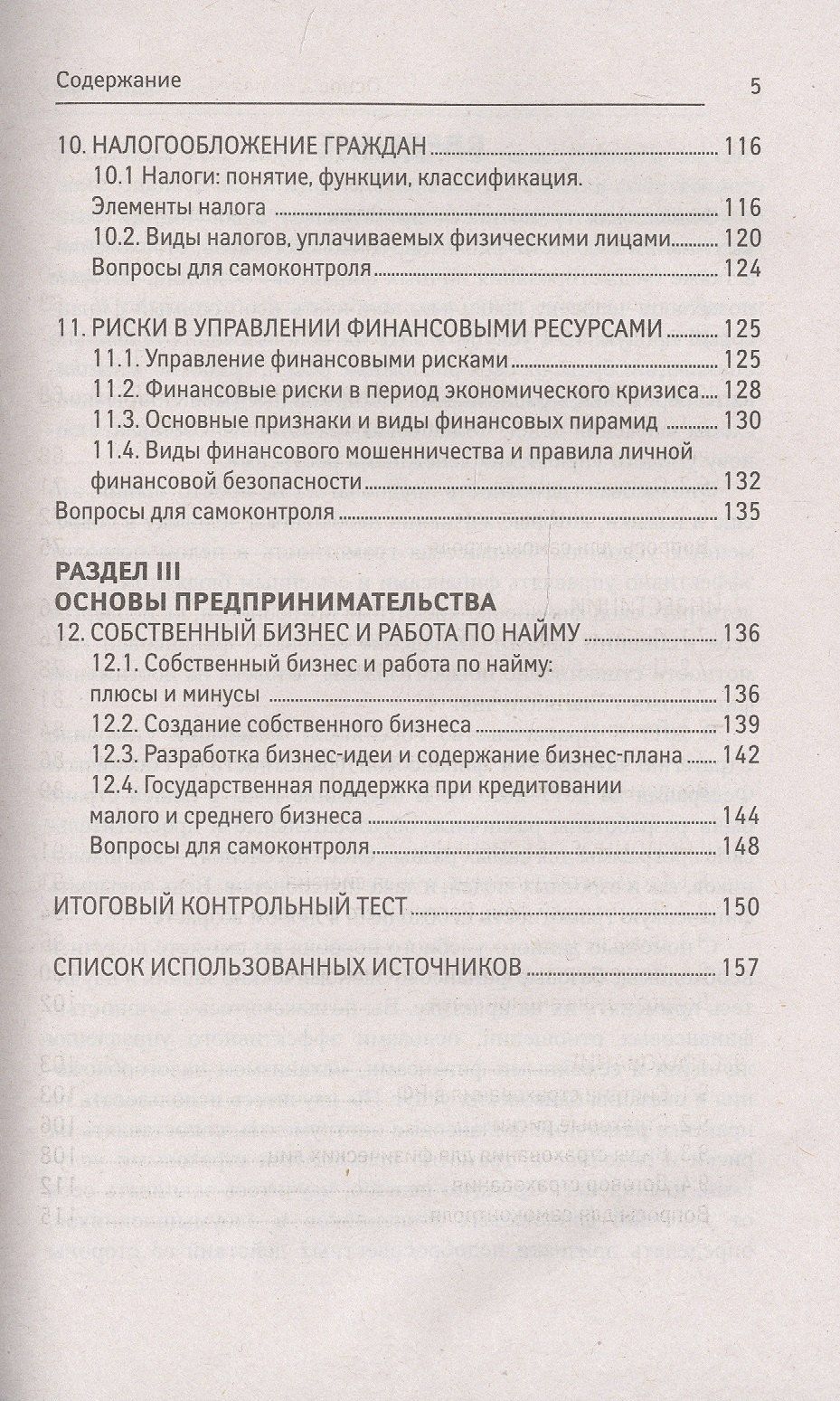 Ирина Бурейко: Основы финансовой грамотности. Учебное пособие