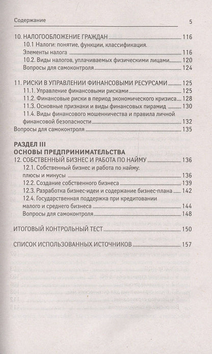 Ирина Бурейко: Основы финансовой грамотности. Учебное пособие