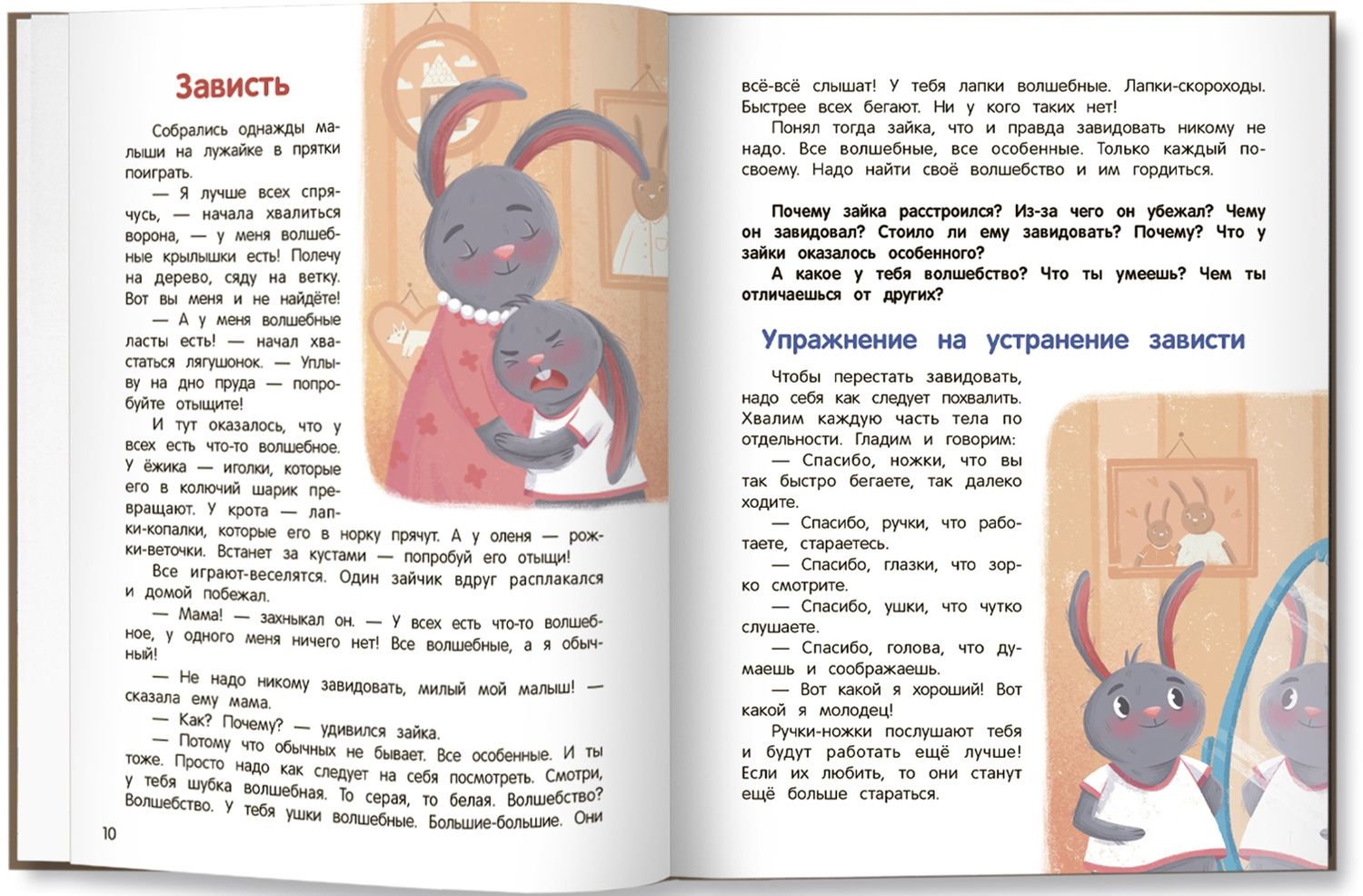 Ульева Александровна: Что ты чувствуешь? Энциклопедия для малышей в сказках