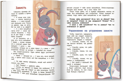 Ульева Александровна: Что ты чувствуешь? Энциклопедия для малышей в сказках