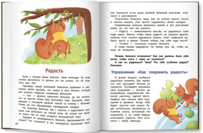 Ульева Александровна: Что ты чувствуешь? Энциклопедия для малышей в сказках