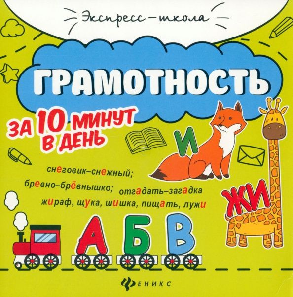 Евгения Бахурова: Грамотность за 10 минут в день