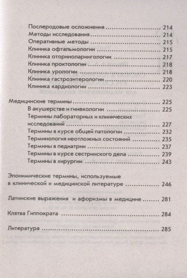 Александр Швырев: Словарь латинско-русский русско-латинский для медицинских колледжей