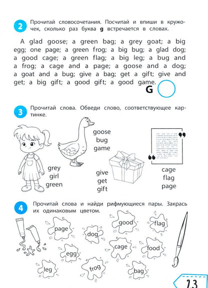 Юлия Чимирис: Читаем по-английски. 1 класс