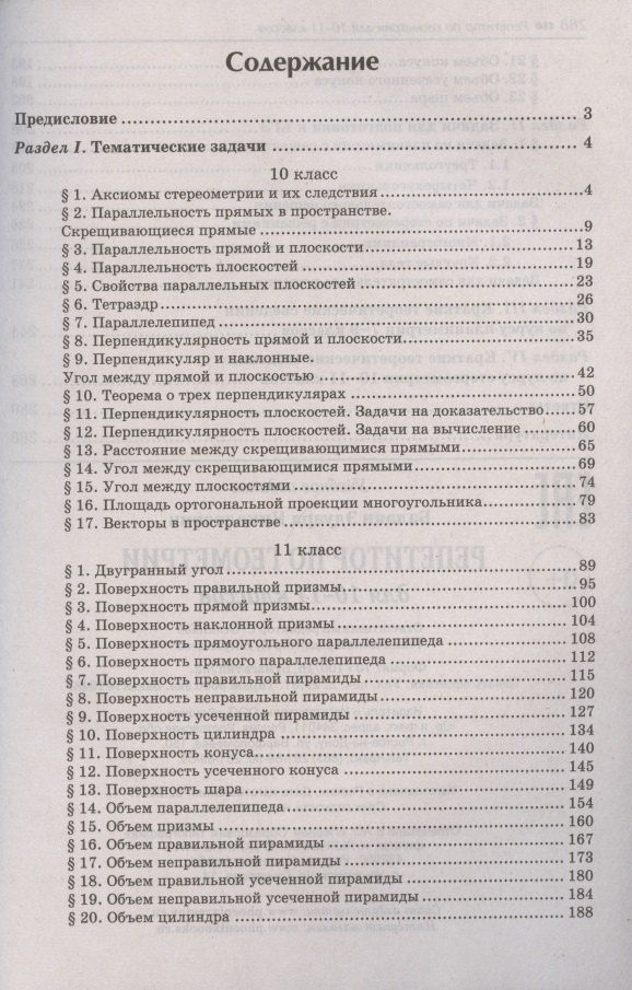 Эдуард Балаян: Репетитор по геометрии для 10-11 классов