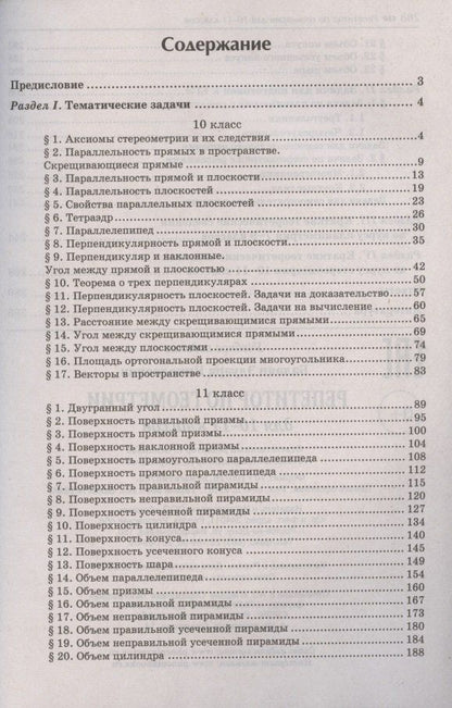 Эдуард Балаян: Репетитор по геометрии для 10-11 классов