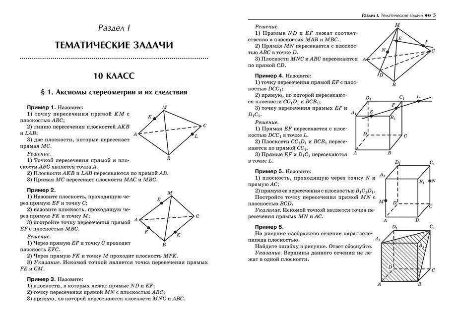 Эдуард Балаян: Репетитор по геометрии для 10-11 классов