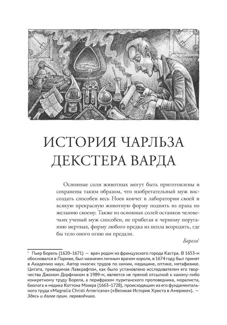 Лавкрафт Филлипс: Призрак в лунном свете. Избранное, редкое и неизданное