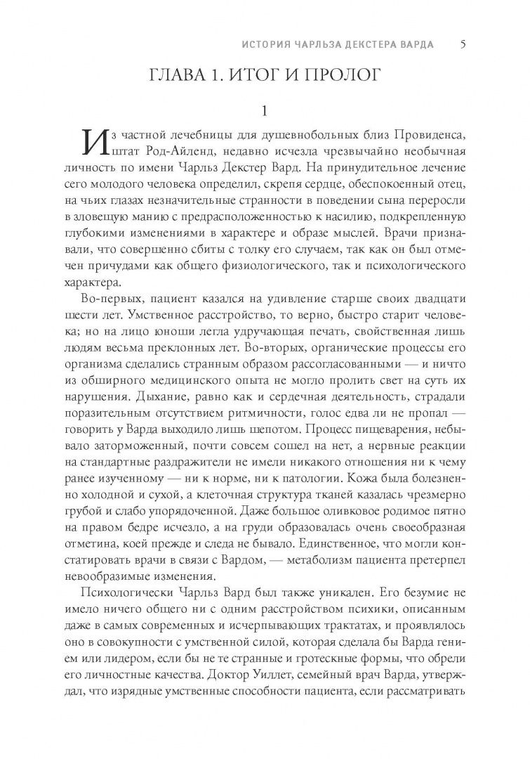 Лавкрафт Филлипс: Призрак в лунном свете. Избранное, редкое и неизданное