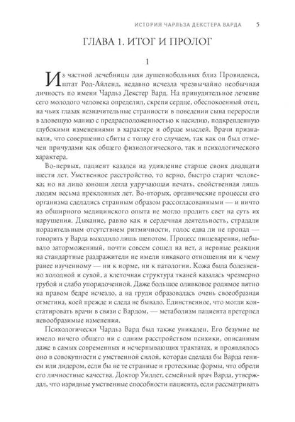 Лавкрафт Филлипс: Призрак в лунном свете. Избранное, редкое и неизданное