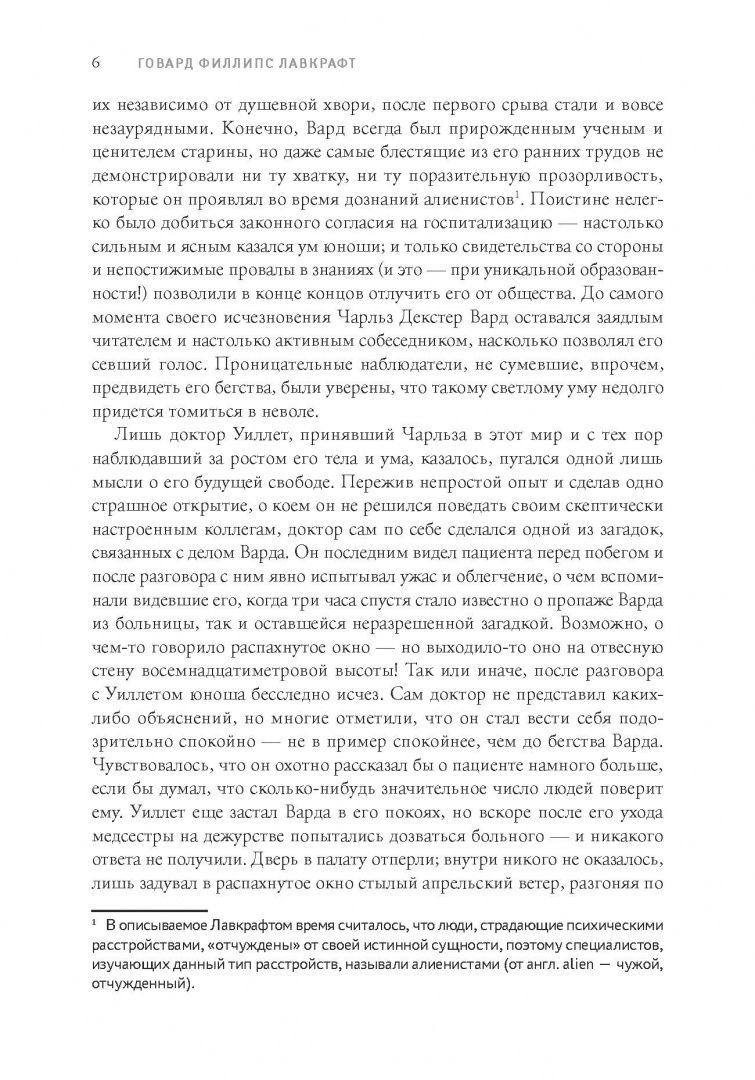 Лавкрафт Филлипс: Призрак в лунном свете. Избранное, редкое и неизданное