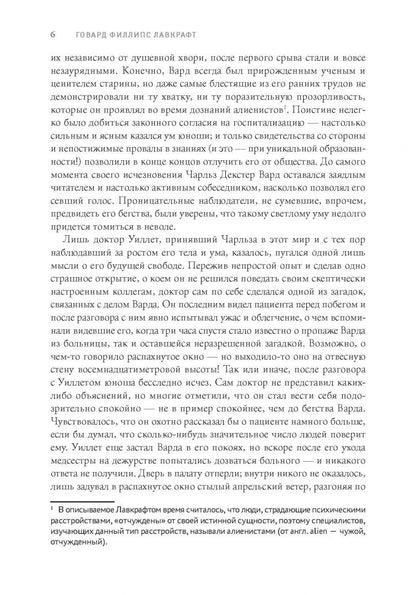 Лавкрафт Филлипс: Призрак в лунном свете. Избранное, редкое и неизданное