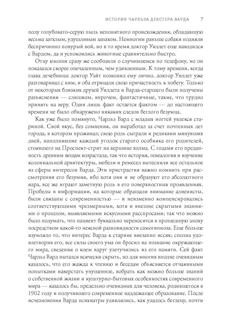 Лавкрафт Филлипс: Призрак в лунном свете. Избранное, редкое и неизданное