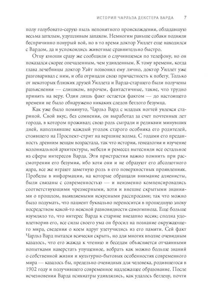 Лавкрафт Филлипс: Призрак в лунном свете. Избранное, редкое и неизданное