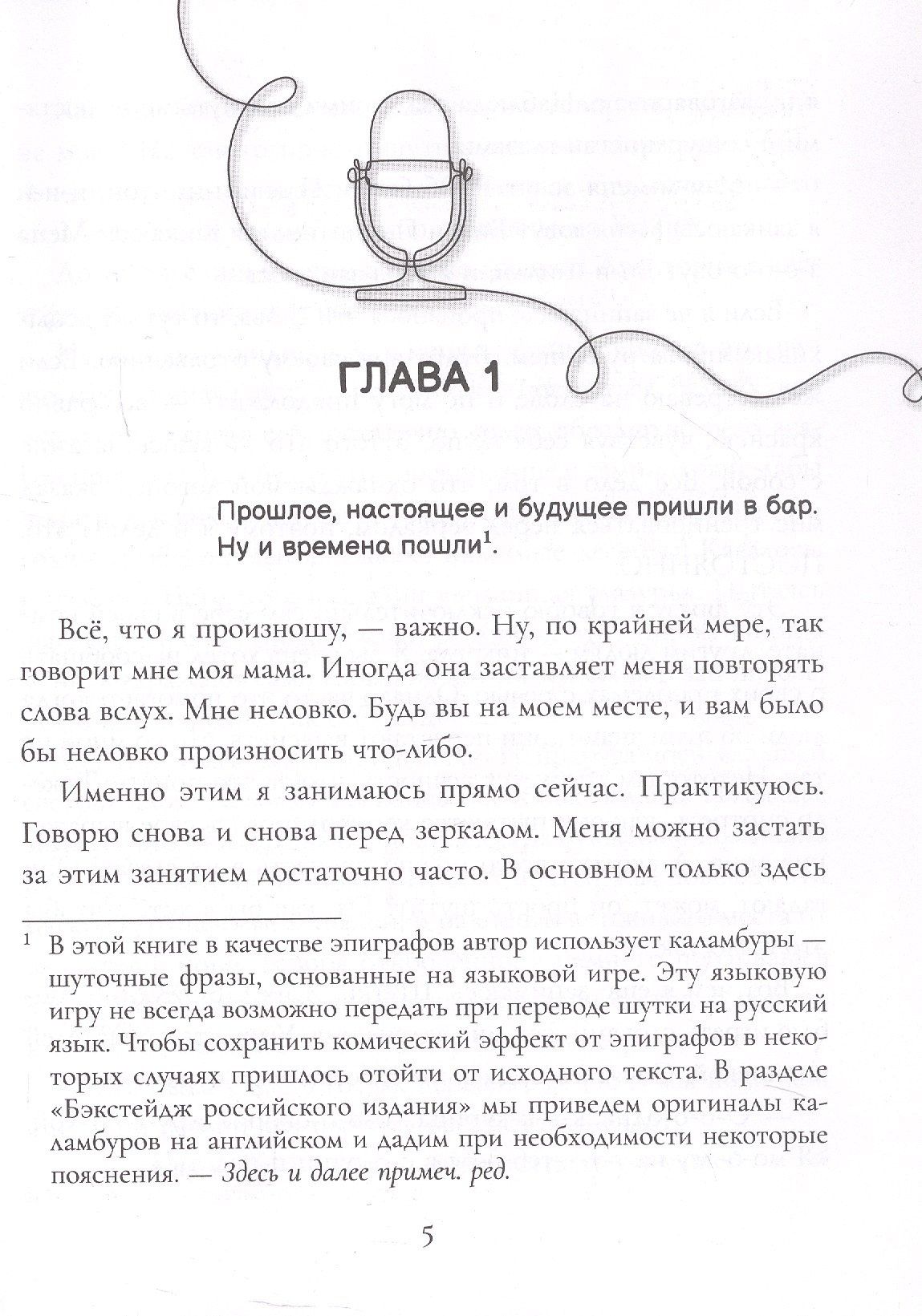 Мальчик, который всех смешил