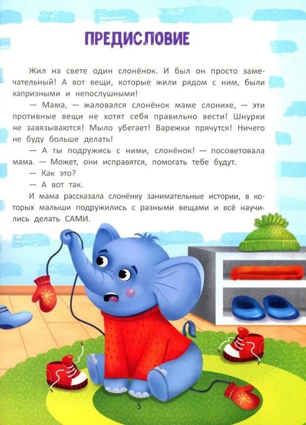Елена Ульева: Я сам!: энциклопедия самостоятельного малыша