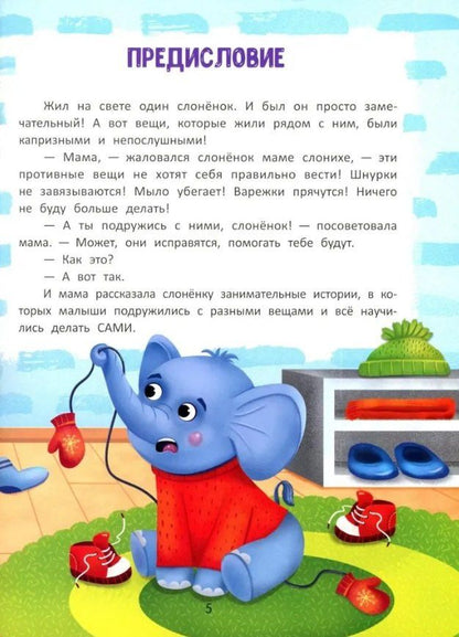 Елена Ульева: Я сам!: энциклопедия самостоятельного малыша
