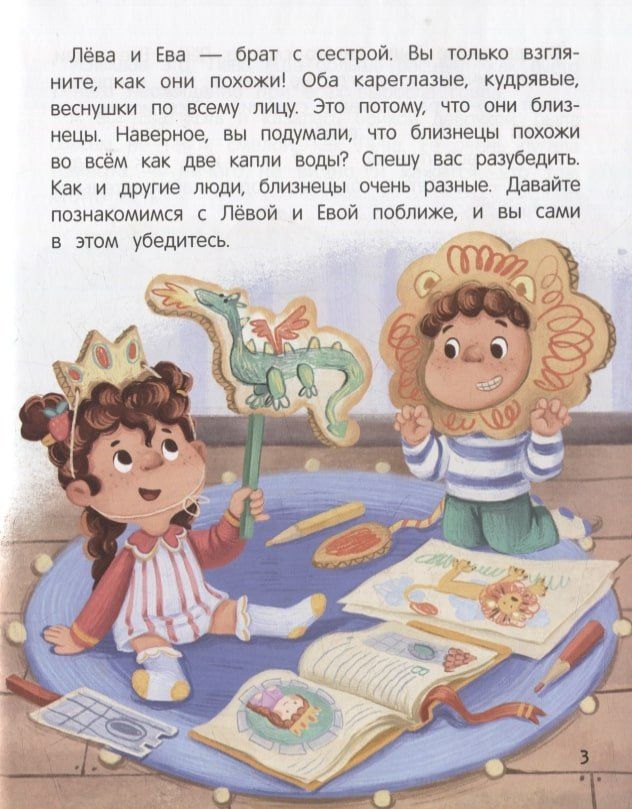 Евгения Асеева: Не бойся! или История про бесстрашного Льва