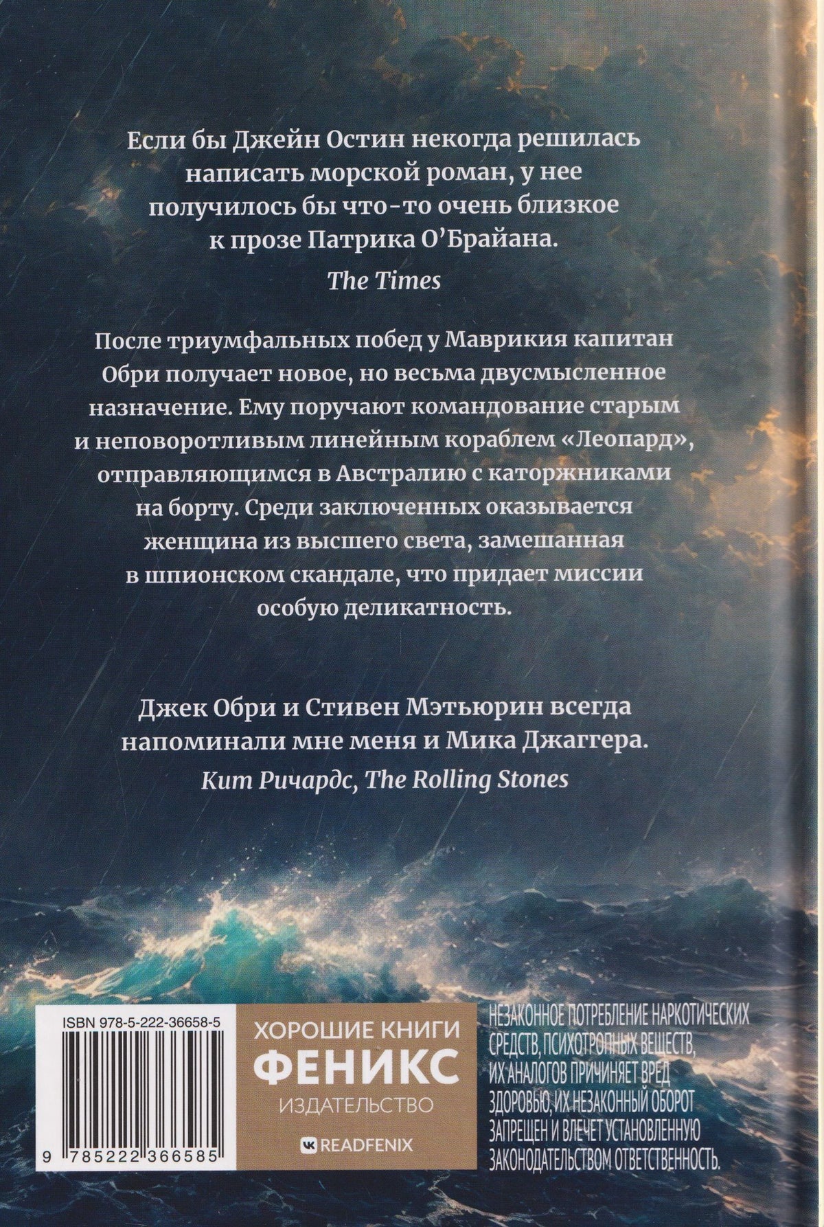 Патрик О'Брайан: Остров Отчаяния: роман о капитане Джеке Обри и докторе Стивене Мэтьюрине