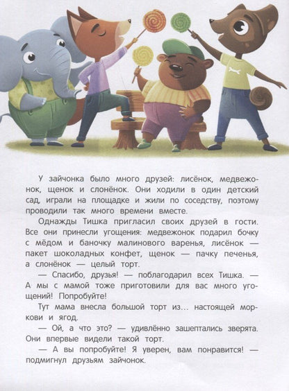 Анна Кутявина: Правила здоровья с зайчонком