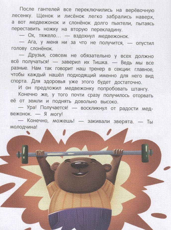 Анна Кутявина: Правила здоровья с зайчонком