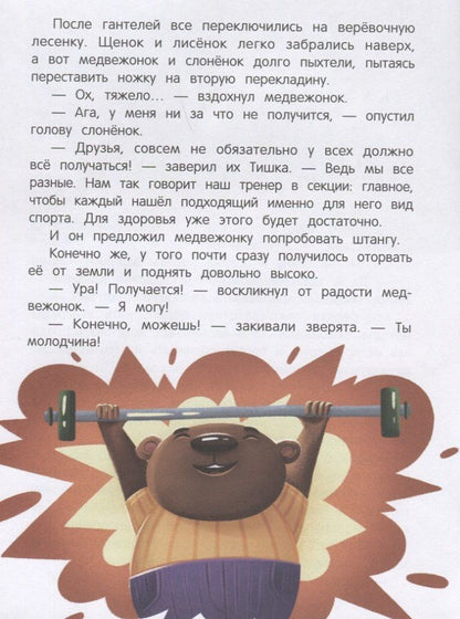 Анна Кутявина: Правила здоровья с зайчонком