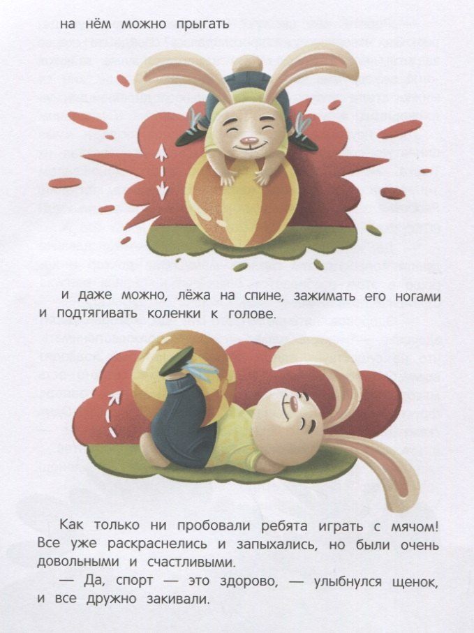 Анна Кутявина: Правила здоровья с зайчонком