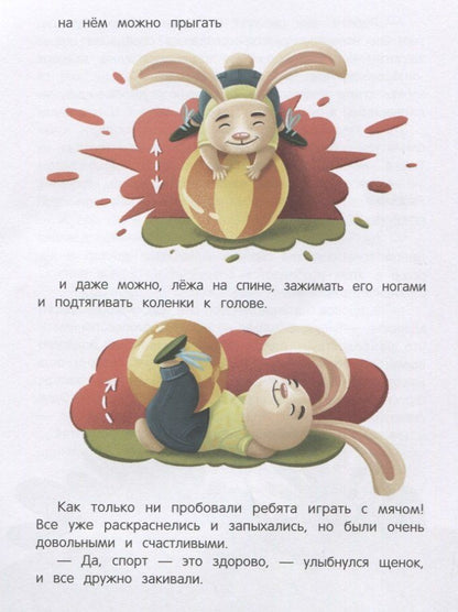Анна Кутявина: Правила здоровья с зайчонком