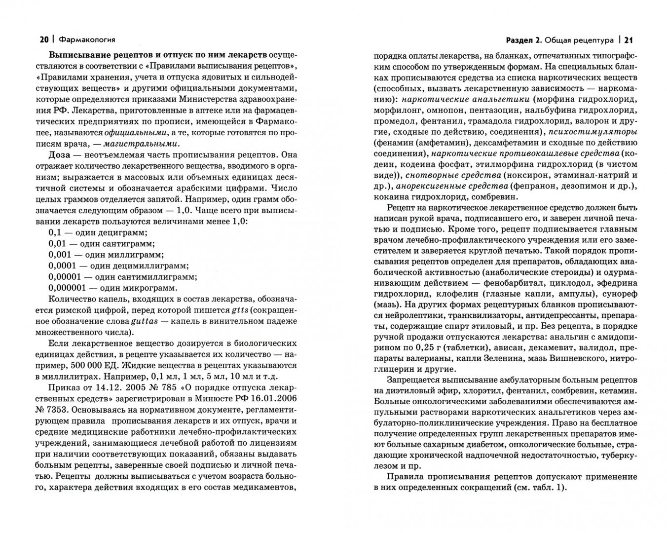 Николай Федюкович: Фармакология. Учебник